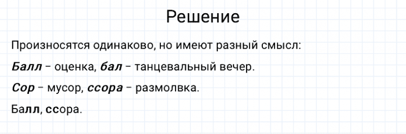 ГДЗ по русскому языку 3 класс Канакина, Горецкий часть 1 упражнение №233