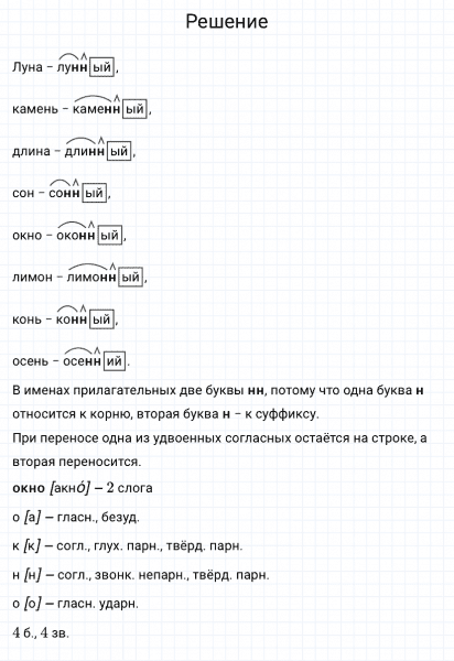 ГДЗ по русскому языку 3 класс Канакина, Горецкий часть 1 упражнение №235