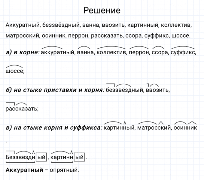 ГДЗ по русскому языку 3 класс Канакина, Горецкий часть 1 упражнение №236