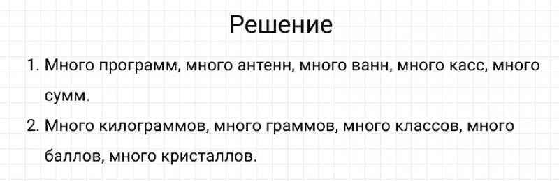 ГДЗ по русскому языку 3 класс Канакина, Горецкий часть 1 упражнение №237