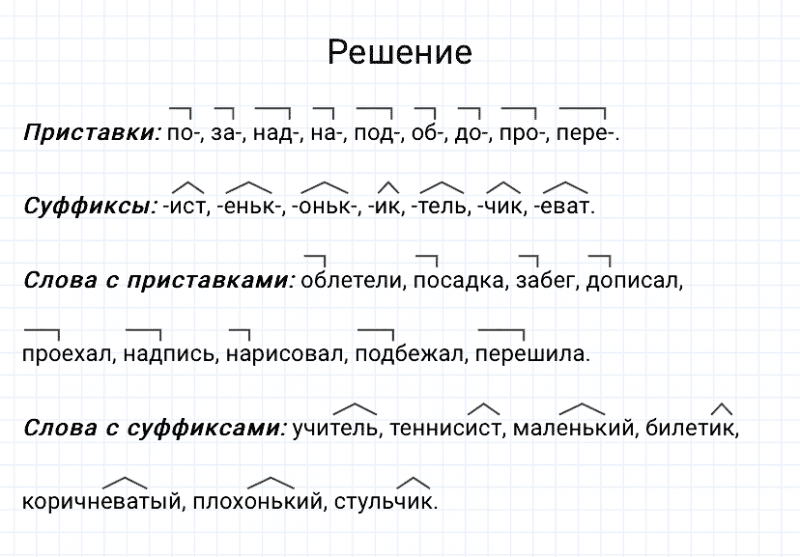 ГДЗ по русскому языку 3 класс Канакина, Горецкий часть 1 упражнение №239