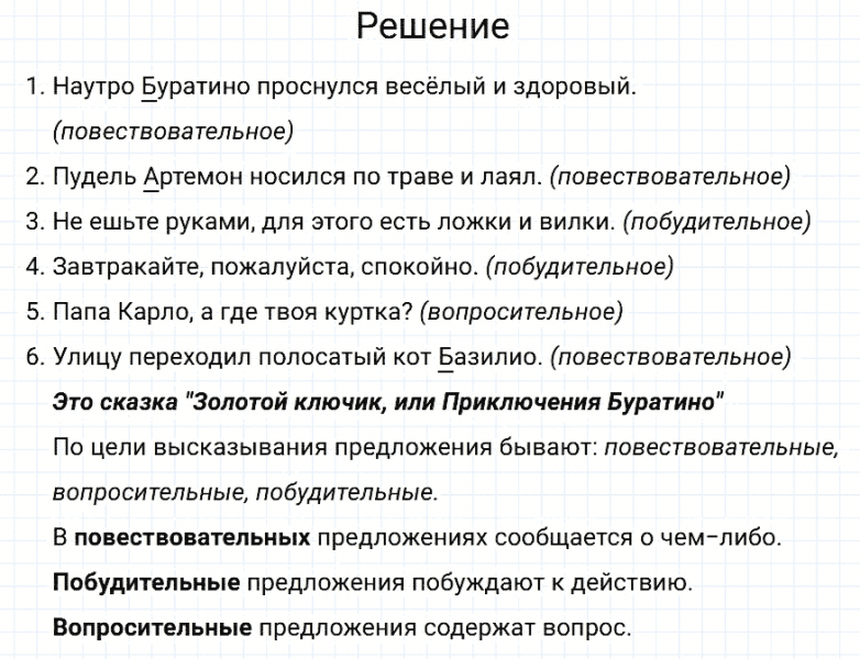 ГДЗ по русскому языку 3 класс Канакина, Горецкий часть 1 упражнение №24