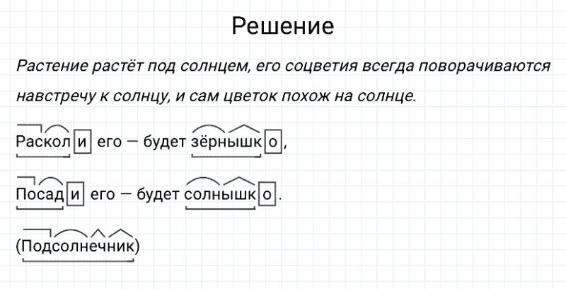 ГДЗ по русскому языку 3 класс Канакина, Горецкий часть 1 упражнение №240