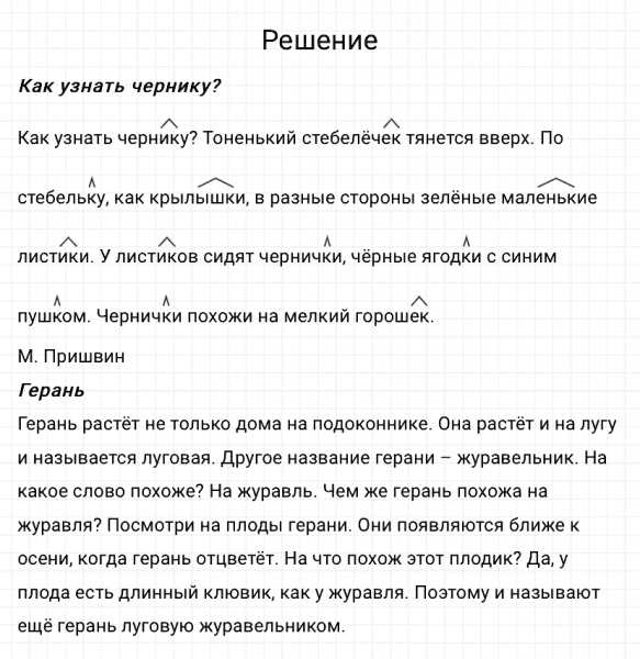 ГДЗ по русскому языку 3 класс Канакина, Горецкий часть 1 упражнение №241