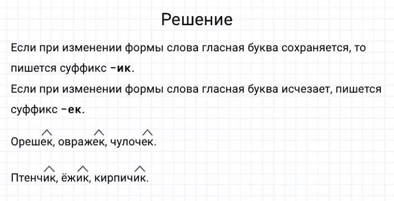 ГДЗ по русскому языку 3 класс Канакина, Горецкий часть 1 упражнение №242