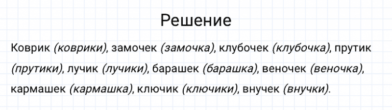ГДЗ по русскому языку 3 класс Канакина, Горецкий часть 1 упражнение №243