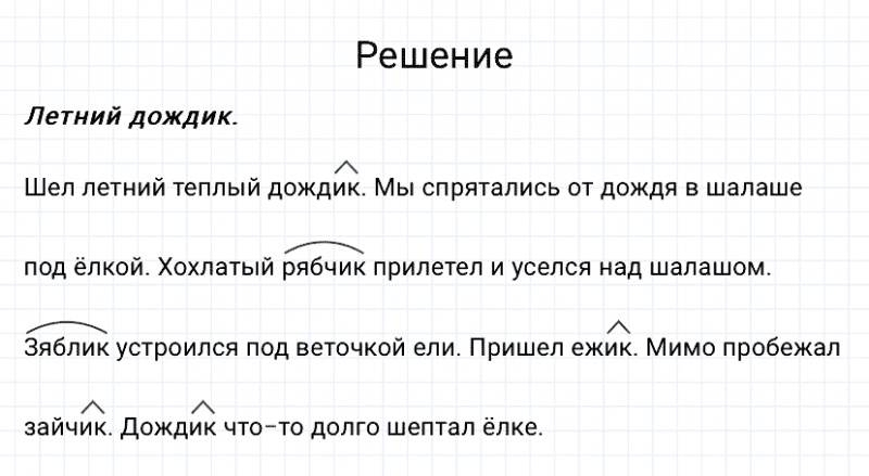 ГДЗ по русскому языку 3 класс Канакина, Горецкий часть 1 упражнение №244