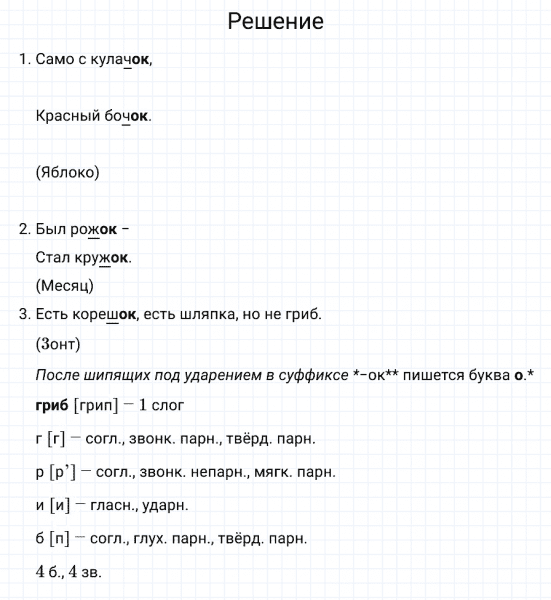 ГДЗ по русскому языку 3 класс Канакина, Горецкий часть 1 упражнение №245