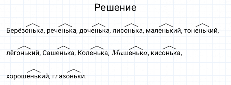 ГДЗ по русскому языку 3 класс Канакина, Горецкий часть 1 упражнение №247