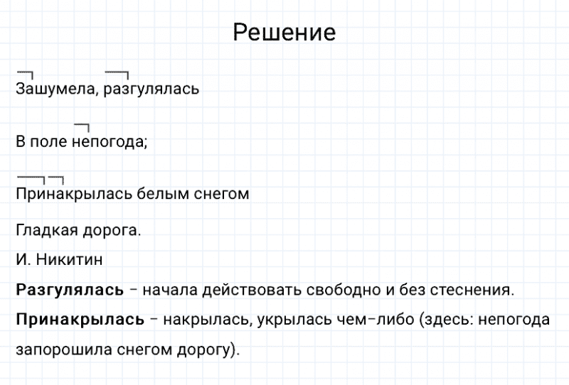 ГДЗ по русскому языку 3 класс Канакина, Горецкий часть 1 упражнение №248