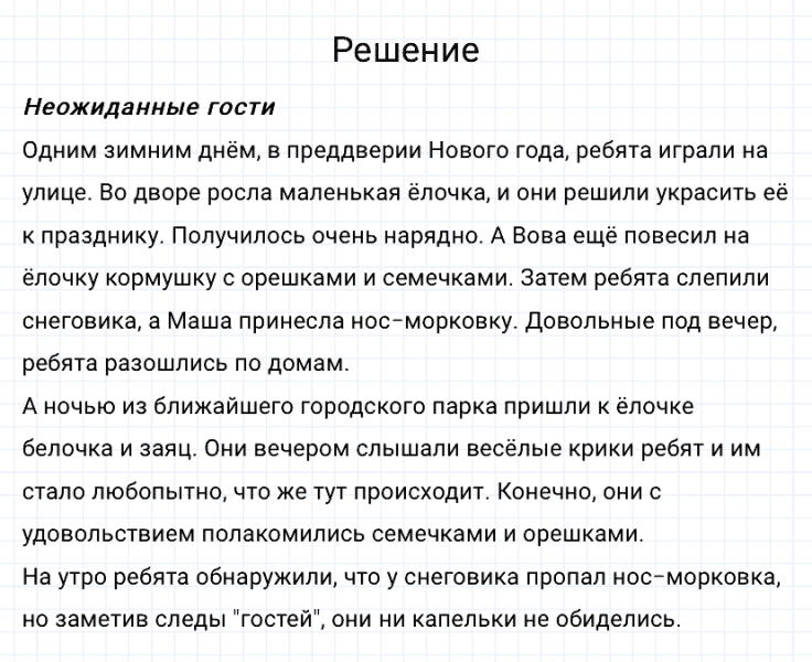 ГДЗ по русскому языку 3 класс Канакина, Горецкий часть 1 упражнение №252