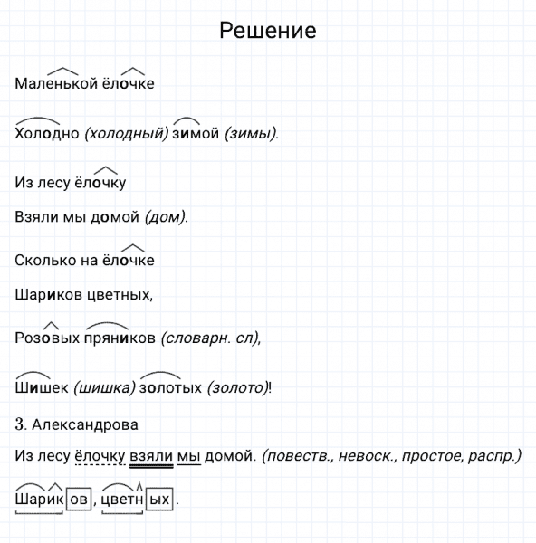 ГДЗ по русскому языку 3 класс Канакина, Горецкий часть 1 упражнение №254