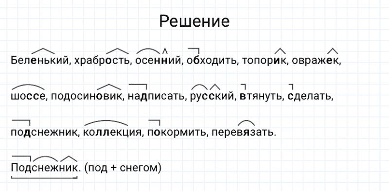 ГДЗ по русскому языку 3 класс Канакина, Горецкий часть 1 упражнение №255
