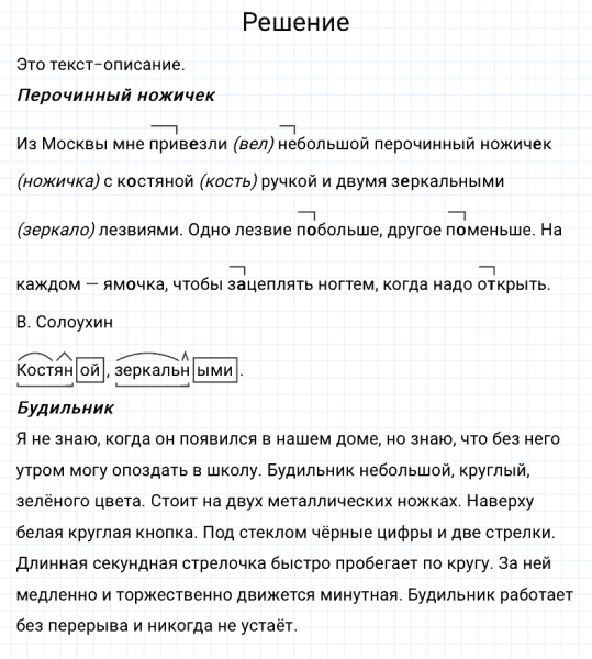 ГДЗ по русскому языку 3 класс Канакина, Горецкий часть 1 упражнение №256