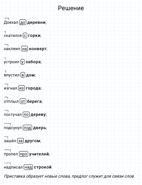 ГДЗ по русскому языку 3 класс Канакина, Горецкий часть 1 упражнение №257