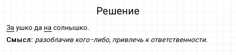 ГДЗ по русскому языку 3 класс Канакина, Горецкий часть 1 упражнение №258