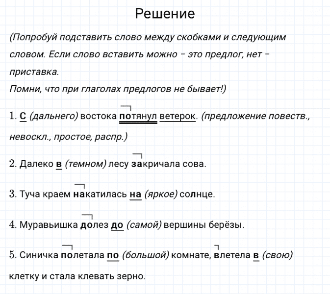 ГДЗ по русскому языку 3 класс Канакина, Горецкий часть 1 упражнение №259