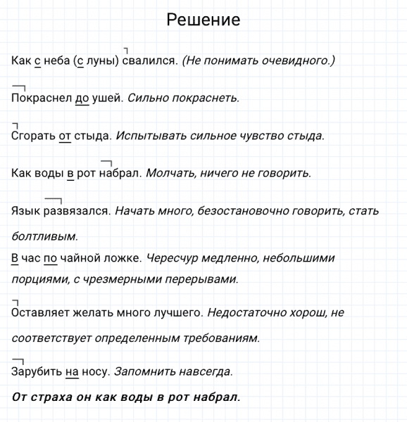 ГДЗ по русскому языку 3 класс Канакина, Горецкий часть 1 упражнение №261