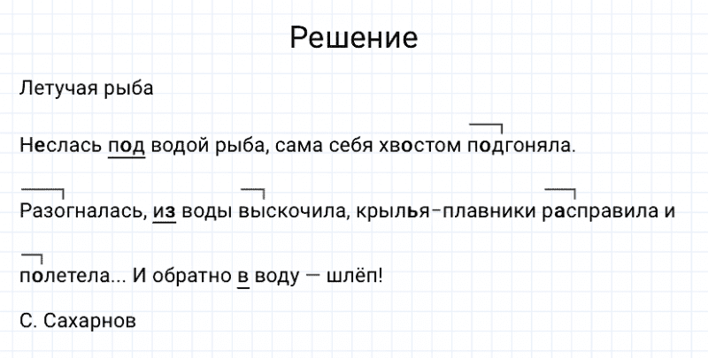 ГДЗ по русскому языку 3 класс Канакина, Горецкий часть 1 упражнение №262