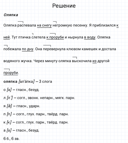 ГДЗ по русскому языку 3 класс Канакина, Горецкий часть 1 упражнение №263