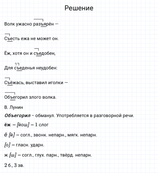 ГДЗ по русскому языку 3 класс Канакина, Горецкий часть 1 упражнение №265