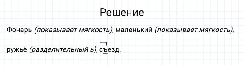 ГДЗ по русскому языку 3 класс Канакина, Горецкий часть 1 упражнение №266