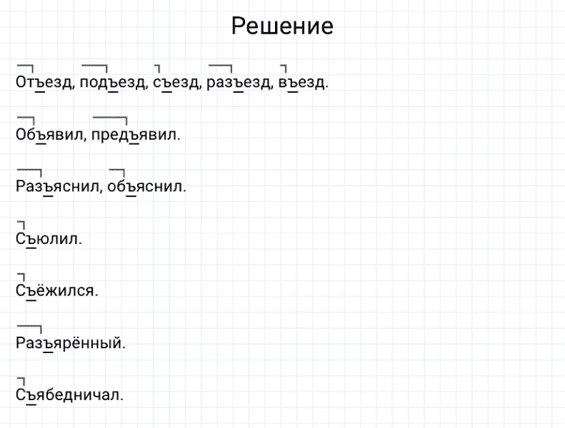 ГДЗ по русскому языку 3 класс Канакина, Горецкий часть 1 упражнение №267