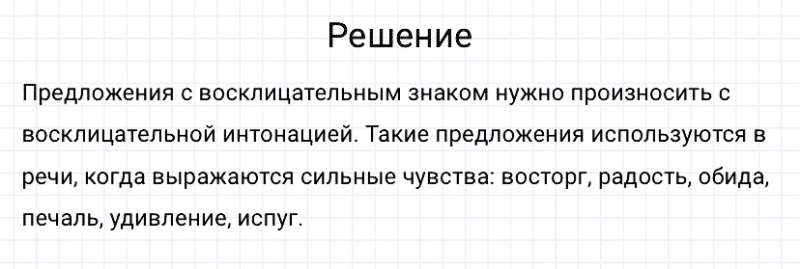 ГДЗ по русскому языку 3 класс Канакина, Горецкий часть 1 упражнение №27