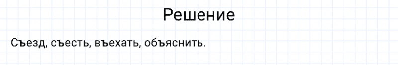 ГДЗ по русскому языку 3 класс Канакина, Горецкий часть 1 упражнение №270
