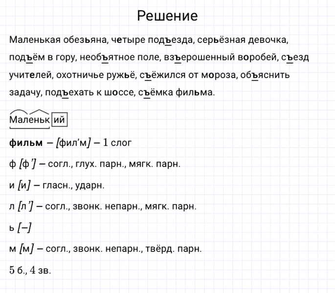 ГДЗ по русскому языку 3 класс Канакина, Горецкий часть 1 упражнение №272