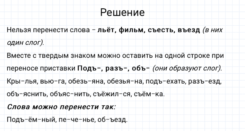 ГДЗ по русскому языку 3 класс Канакина, Горецкий часть 1 упражнение №273