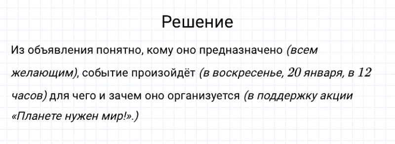 ГДЗ по русскому языку 3 класс Канакина, Горецкий часть 1 упражнение №275