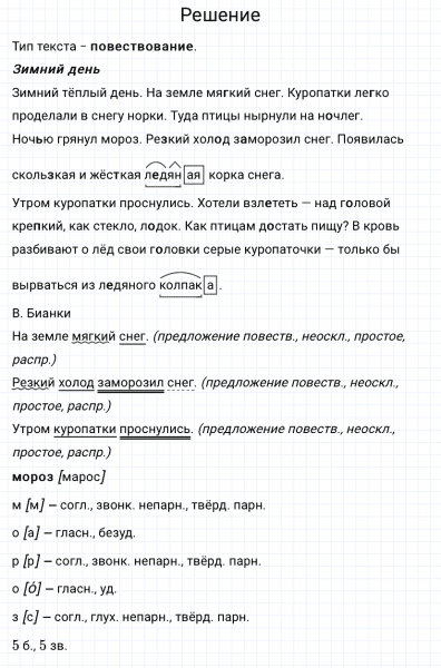 ГДЗ по русскому языку 3 класс Канакина, Горецкий часть 1 упражнение №276