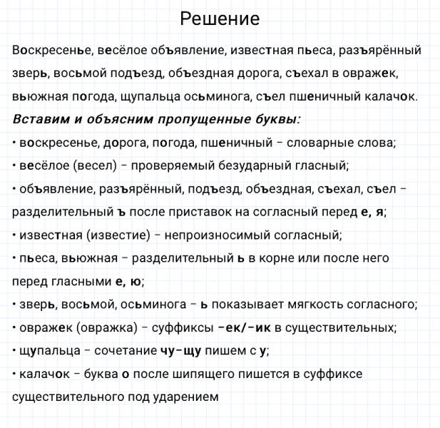 ГДЗ по русскому языку 3 класс Канакина, Горецкий часть 1 упражнение №277
