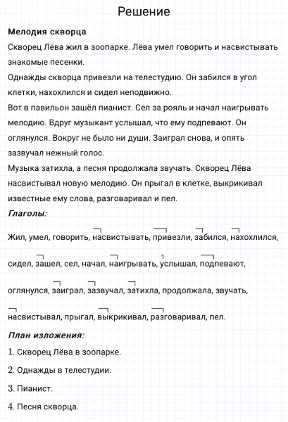 ГДЗ по русскому языку 3 класс Канакина, Горецкий часть 1 упражнение №278