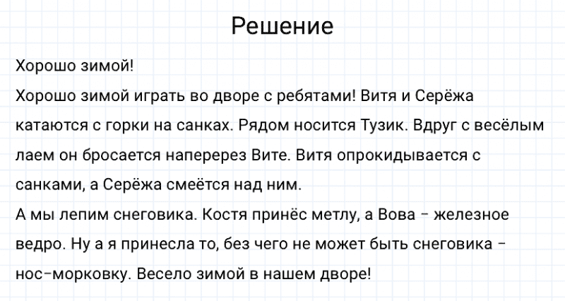ГДЗ по русскому языку 3 класс Канакина, Горецкий часть 1 упражнение №279