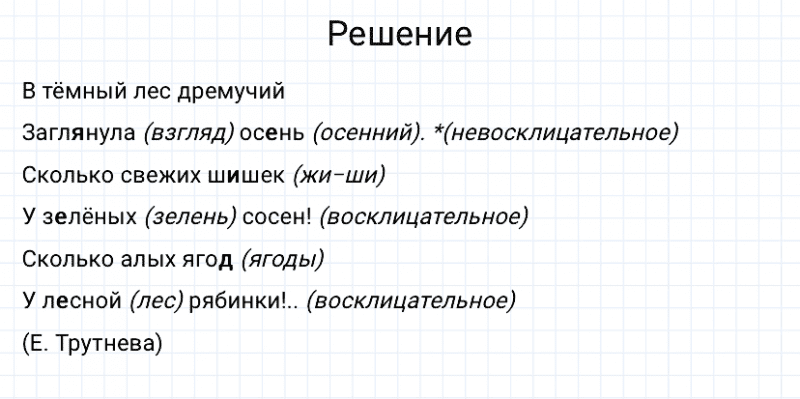 ГДЗ по русскому языку 3 класс Канакина, Горецкий часть 1 упражнение №29