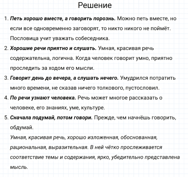 ГДЗ по русскому языку 3 класс Канакина, Горецкий часть 1 упражнение №3