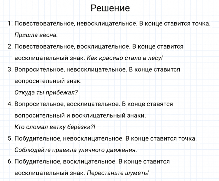 ГДЗ по русскому языку 3 класс Канакина, Горецкий часть 1 упражнение №31