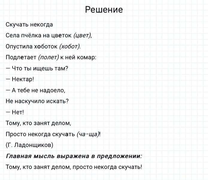 ГДЗ по русскому языку 3 класс Канакина, Горецкий часть 1 упражнение №32