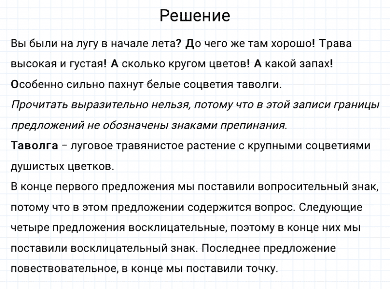 ГДЗ по русскому языку 3 класс Канакина, Горецкий часть 1 упражнение №33