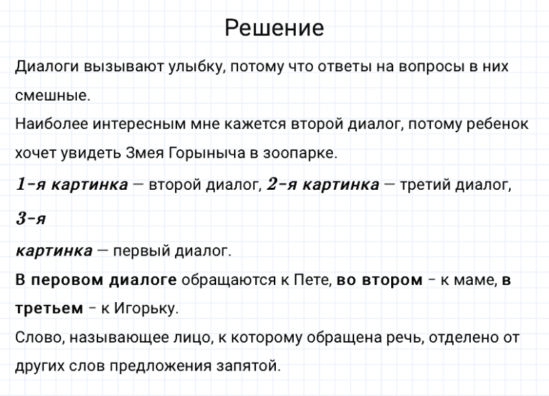 ГДЗ по русскому языку 3 класс Канакина, Горецкий часть 1 упражнение №34