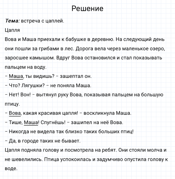 ГДЗ по русскому языку 3 класс Канакина, Горецкий часть 1 упражнение №36
