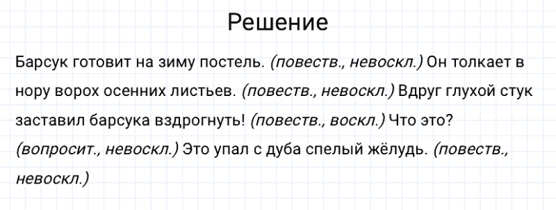 ГДЗ по русскому языку 3 класс Канакина, Горецкий часть 1 упражнение №37