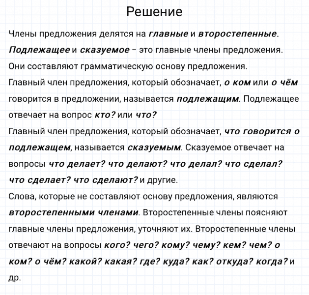 ГДЗ по русскому языку 3 класс Канакина, Горецкий часть 1 упражнение №38