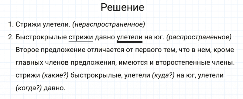ГДЗ по русскому языку 3 класс Канакина, Горецкий часть 1 упражнение №39