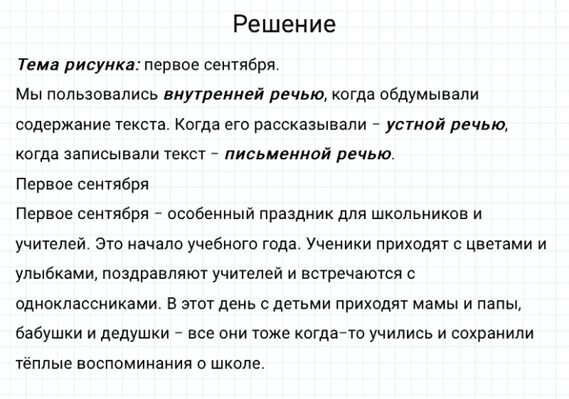ГДЗ по русскому языку 3 класс Канакина, Горецкий часть 1 упражнение №4
