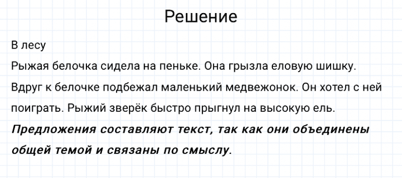 ГДЗ по русскому языку 3 класс Канакина, Горецкий часть 1 упражнение №41