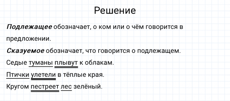 ГДЗ по русскому языку 3 класс Канакина, Горецкий часть 1 упражнение №42