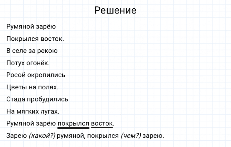 ГДЗ по русскому языку 3 класс Канакина, Горецкий часть 1 упражнение №44